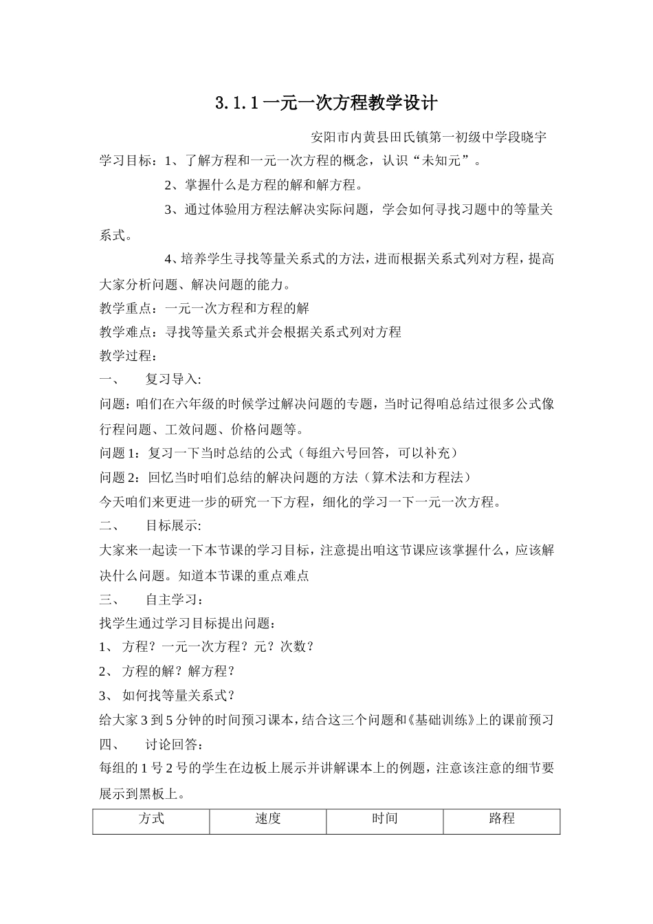 段晓宇教学设计_第1页