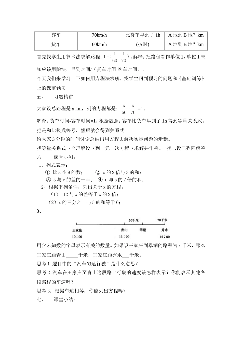 段晓宇教学设计_第2页