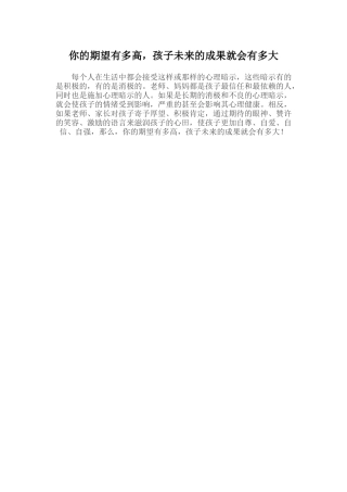 你的期望有多高