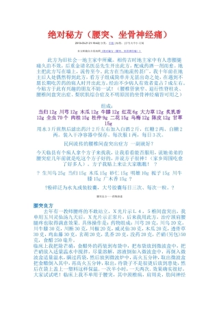 绝对秘方(腰突、坐骨神经痛)