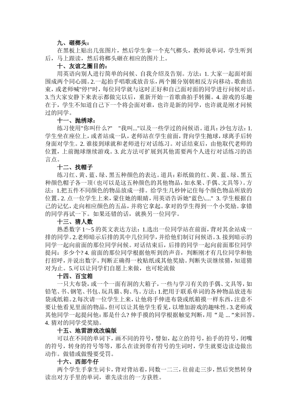 汉语课堂中的游戏选编_第2页