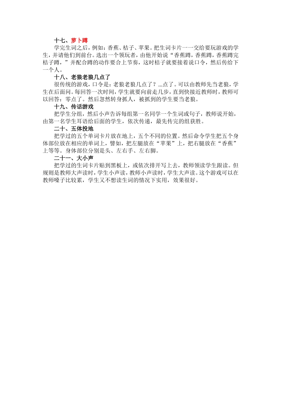 汉语课堂中的游戏选编_第3页