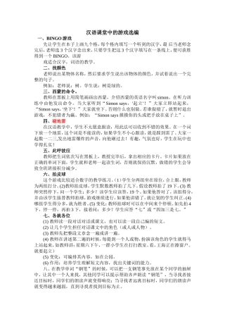 汉语课堂中的游戏选编