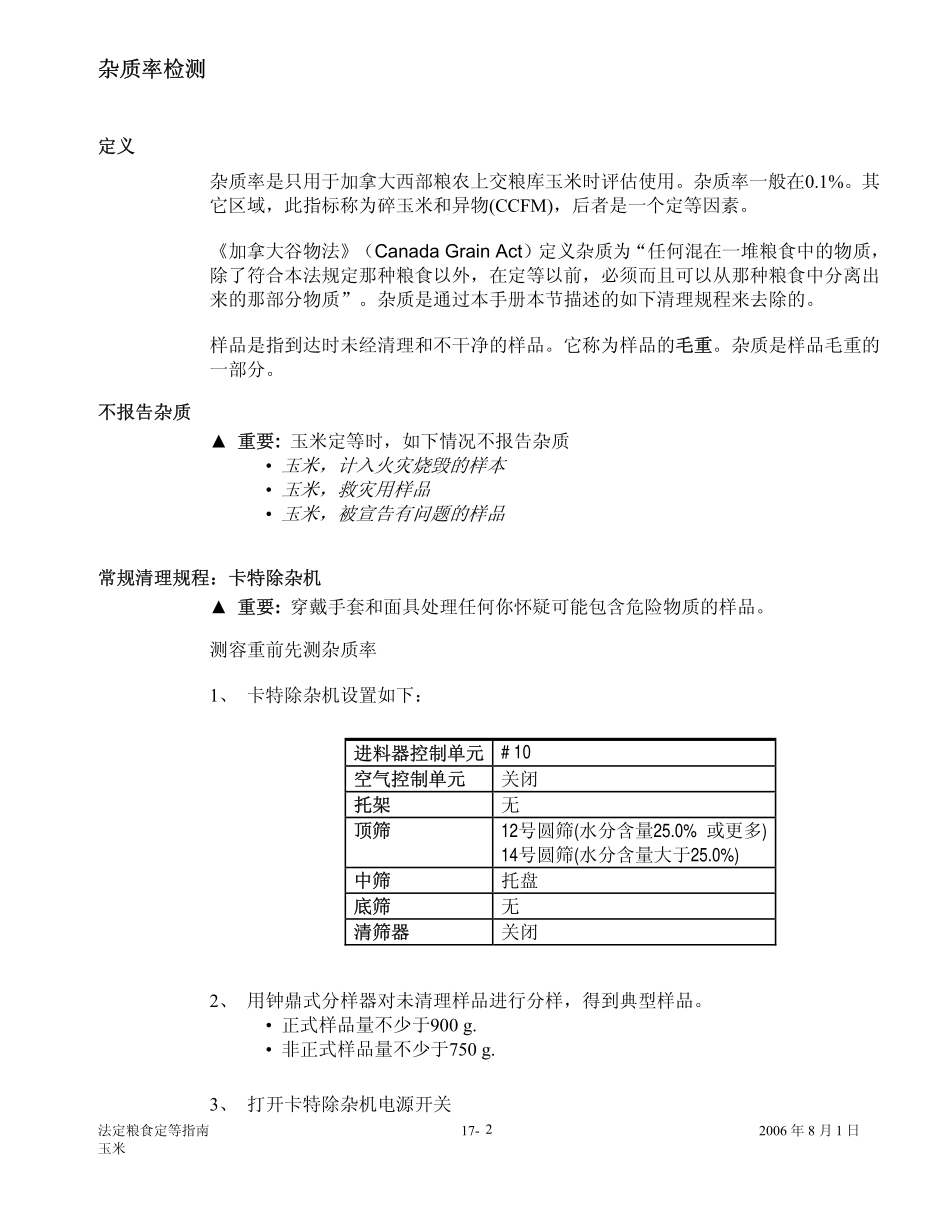 加拿大玉米分级定等标准-中文_第2页