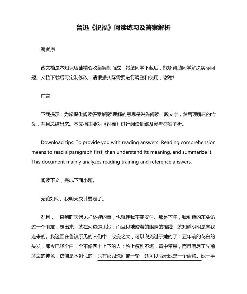 鲁迅《祝福》阅读练习及答案解析 _第1页