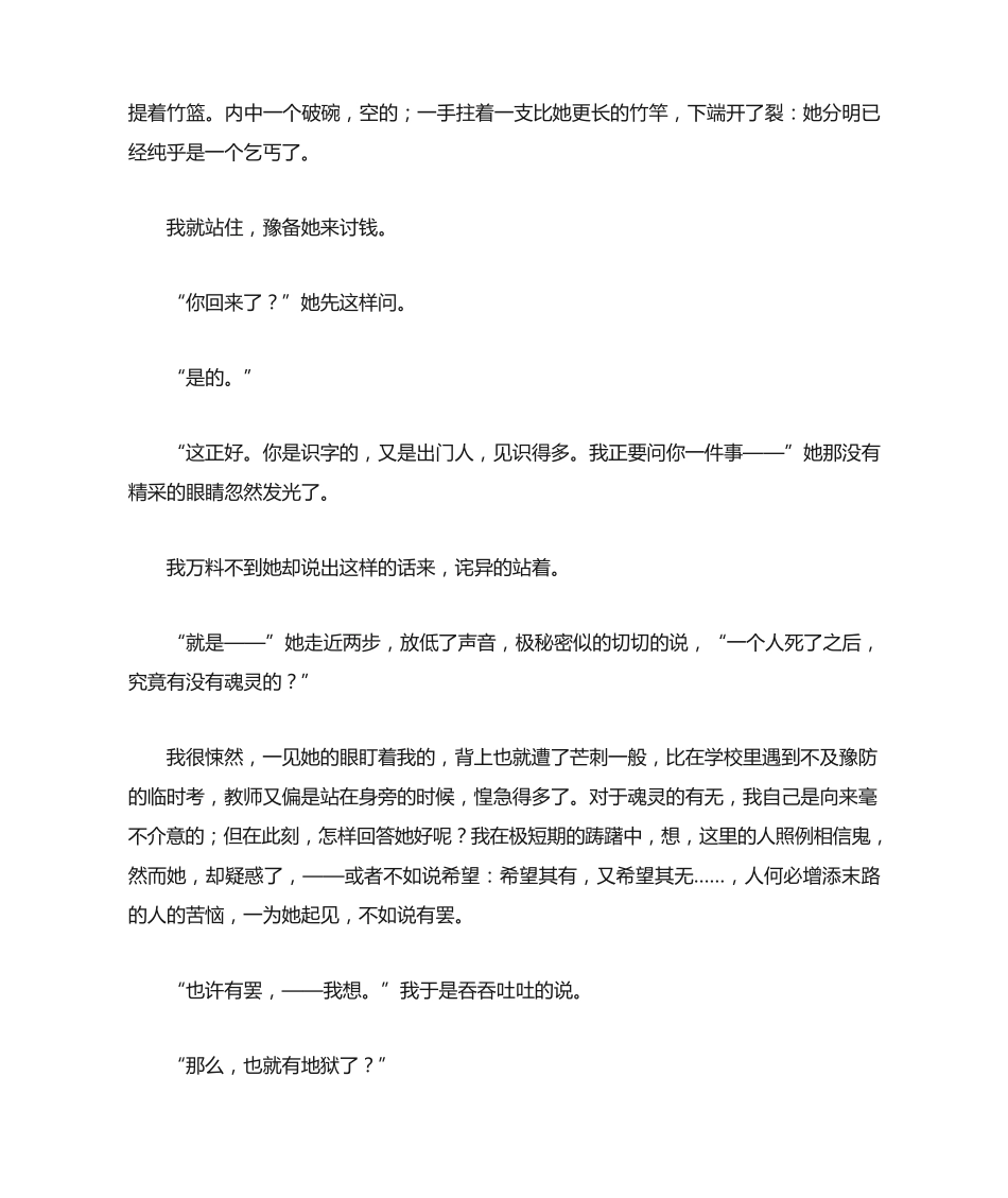 鲁迅《祝福》阅读练习及答案解析 _第2页