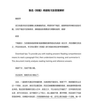 鲁迅《祝福》阅读练习及答案解析 