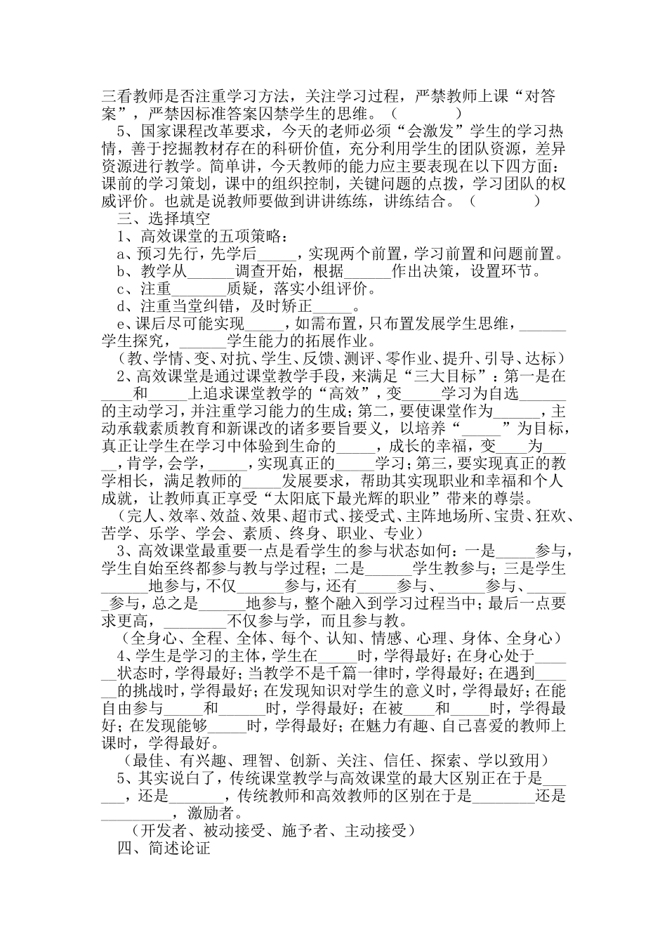 高效课堂理论测试卷_第2页