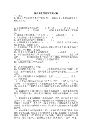 高效课堂理论测试卷