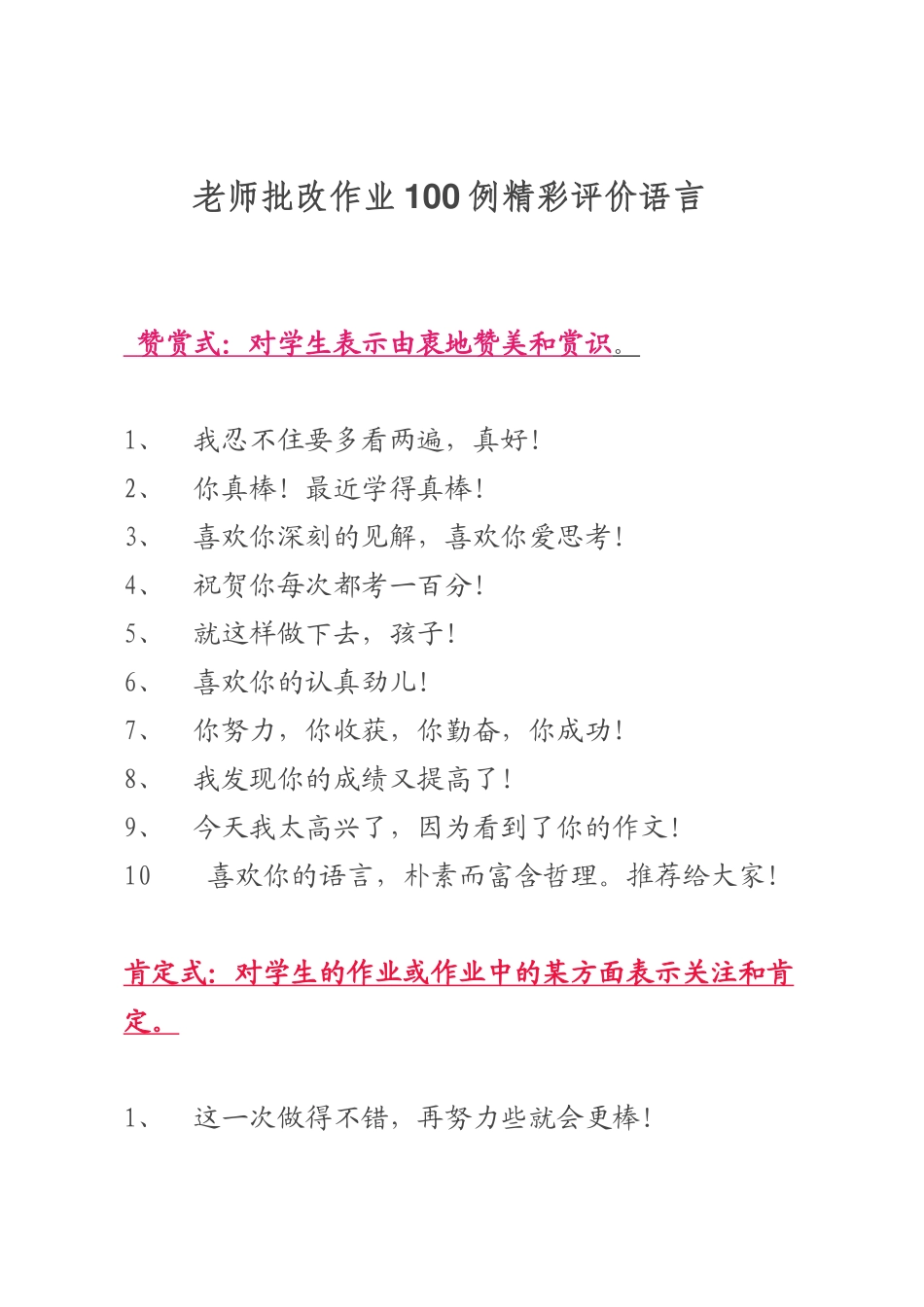 老师批改作业100例精彩评价语言_第1页