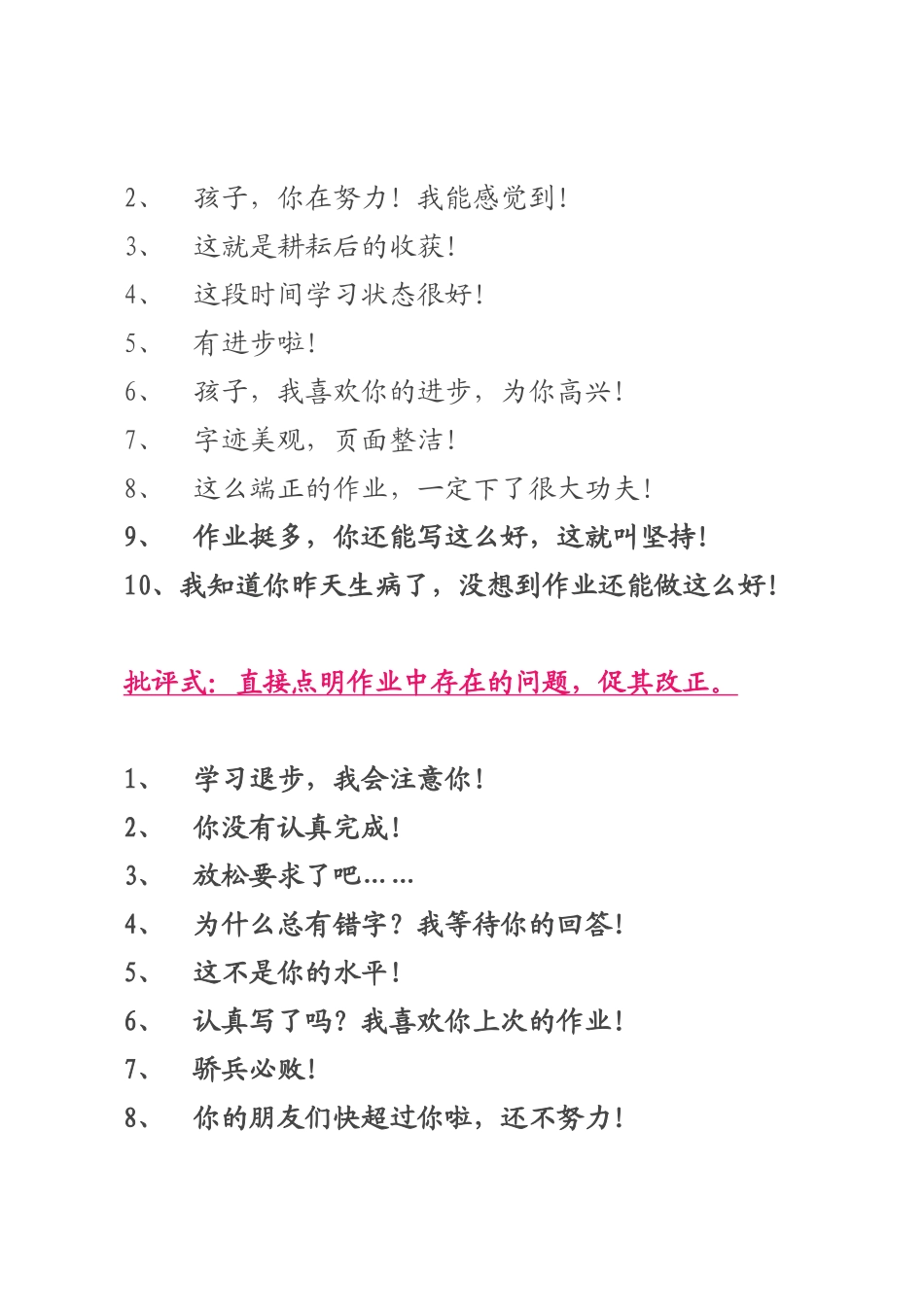 老师批改作业100例精彩评价语言_第2页