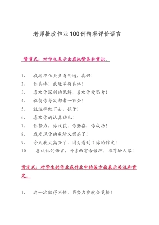 老师批改作业100例精彩评价语言