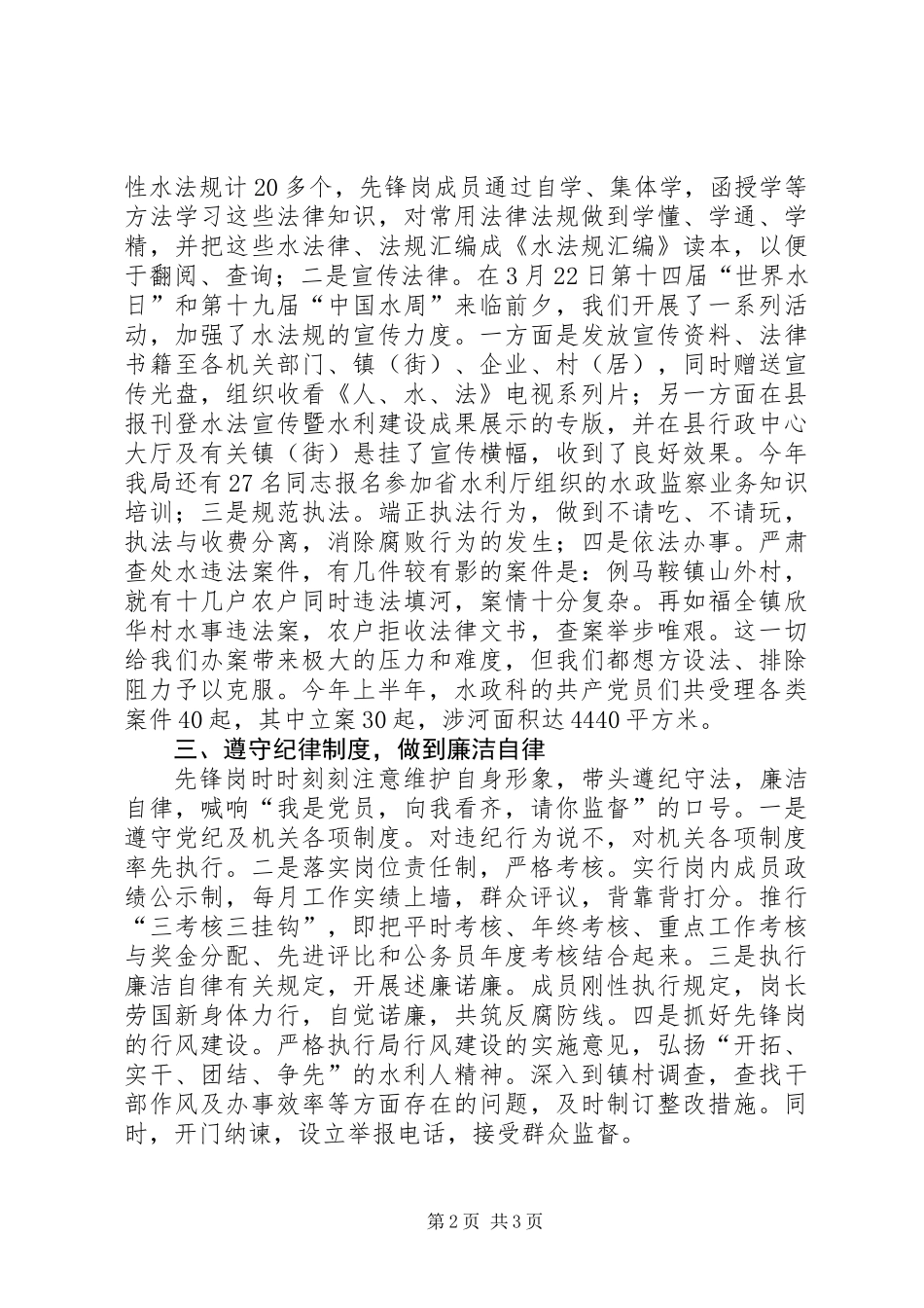 共产党员先锋岗活动总结_第2页