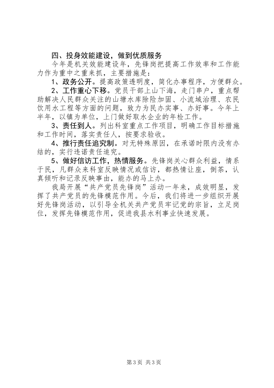 共产党员先锋岗活动总结_第3页