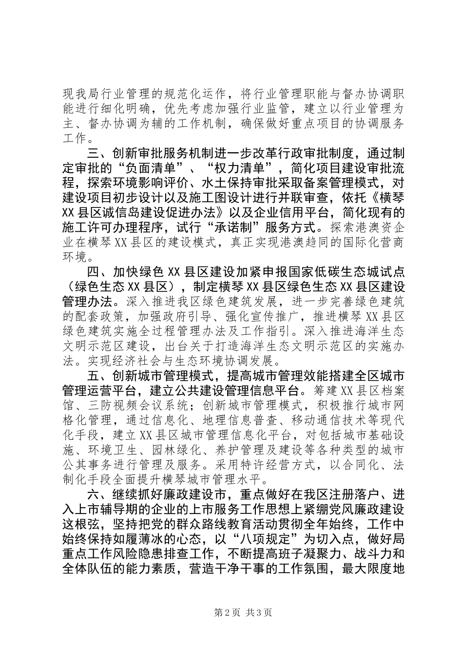 公共建设局年度工作思路_第2页