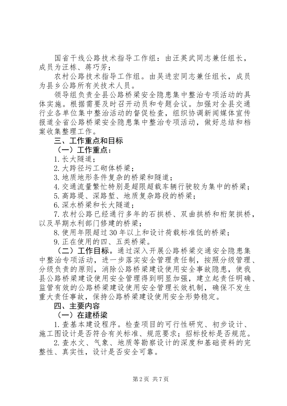 公路桥梁安全隐患集中整治专项活动工作实施方案_第2页