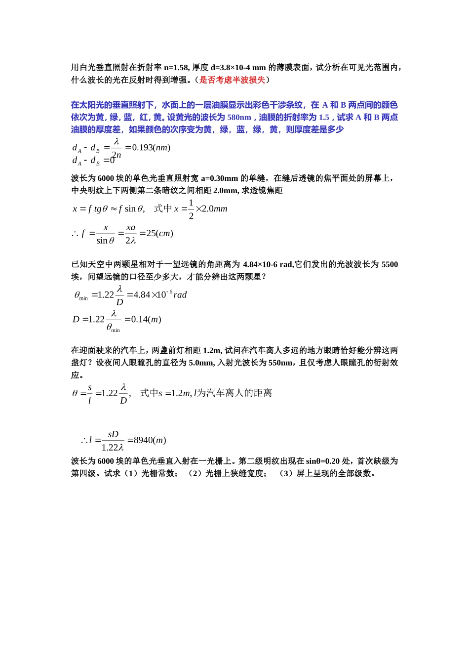 光学测试+答案_第1页