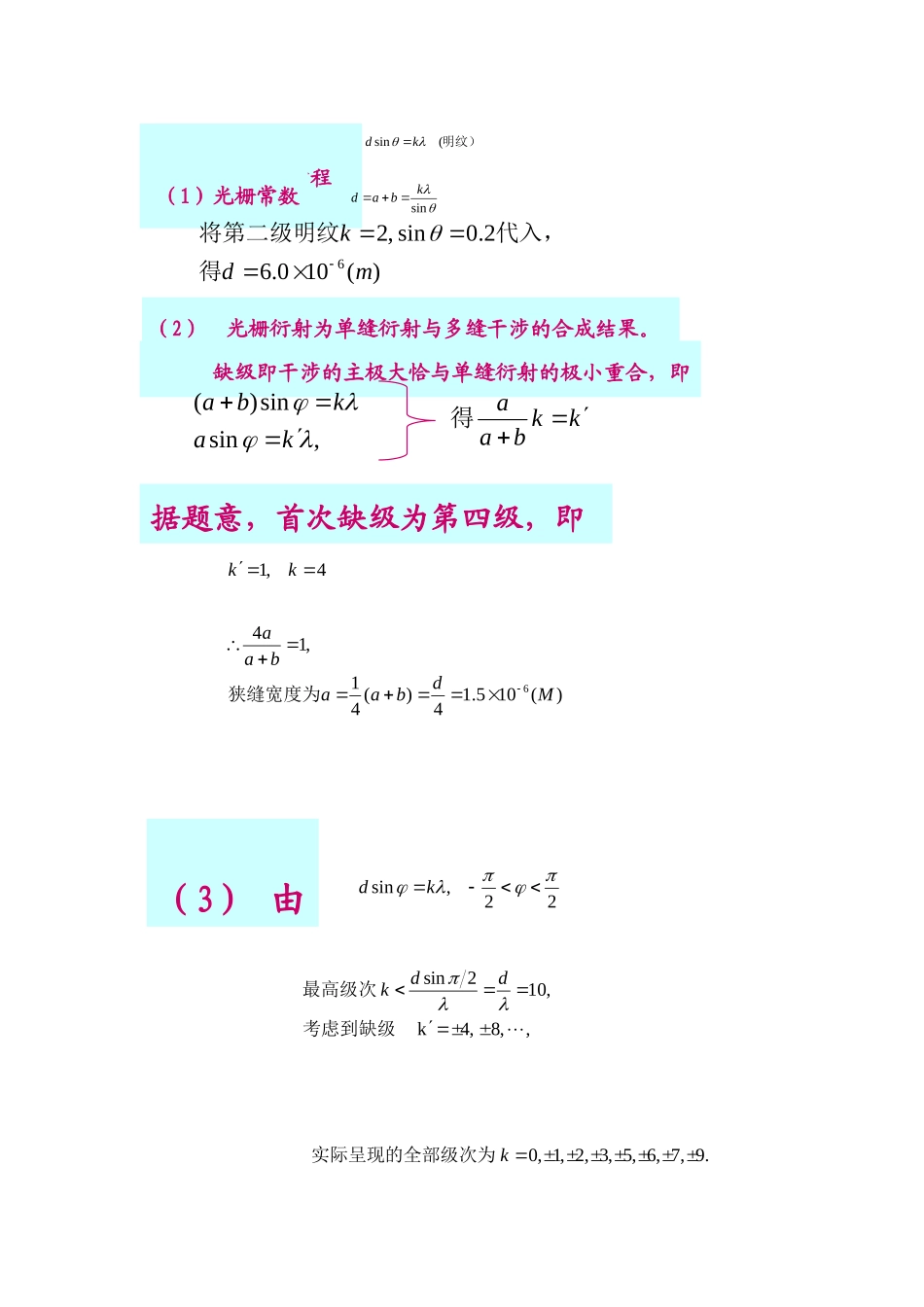 光学测试+答案_第2页