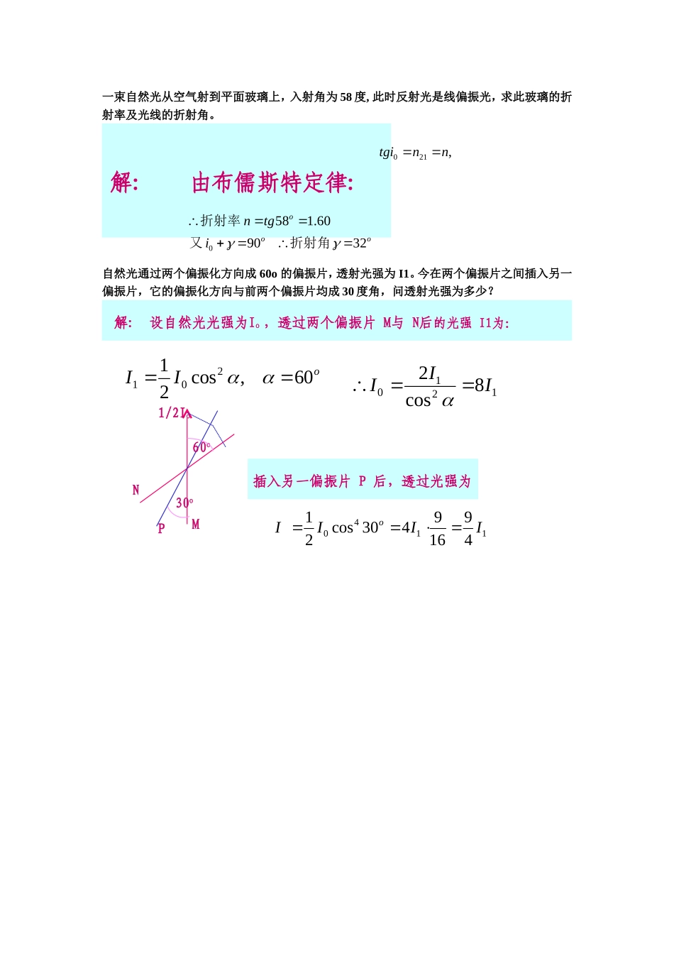 光学测试+答案_第3页