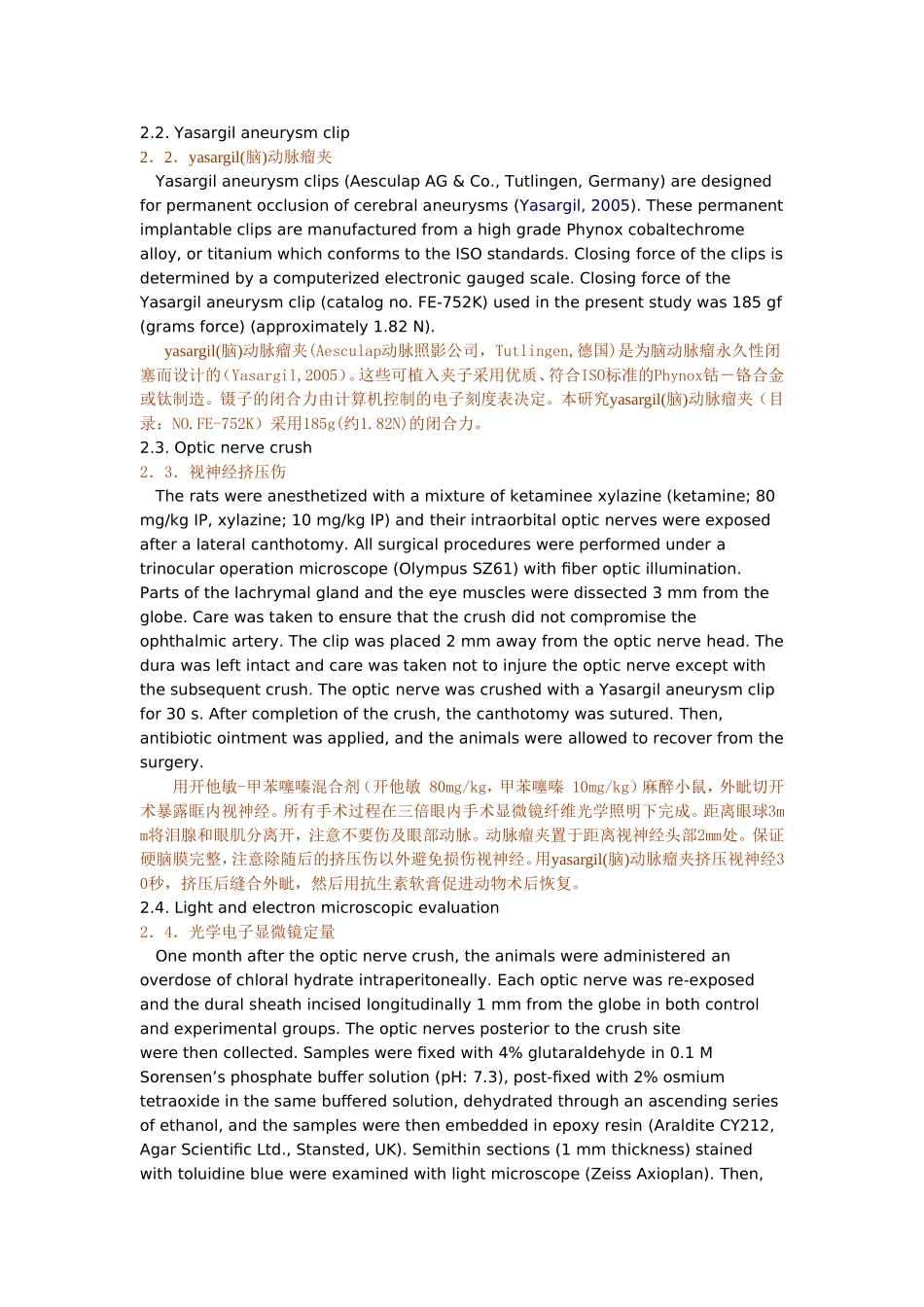 建立视神经挤压伤的标准方法Yasargil(脑)动脉瘤夹_第3页