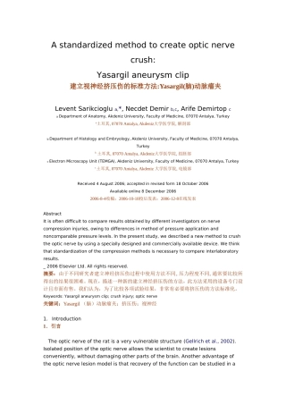 建立视神经挤压伤的标准方法Yasargil(脑)动脉瘤夹