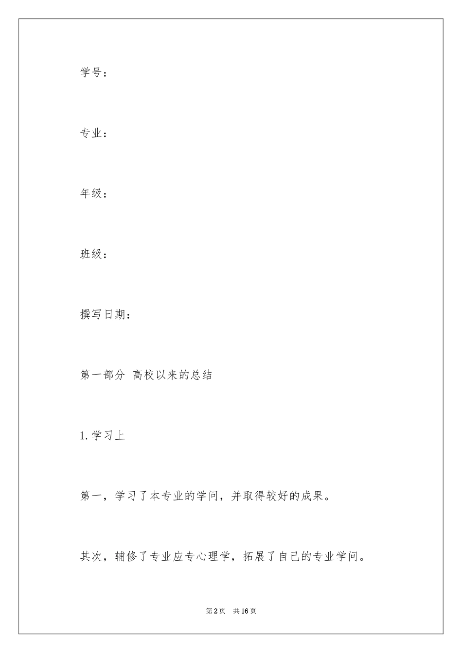 2024学前教育专业职业规划_第2页