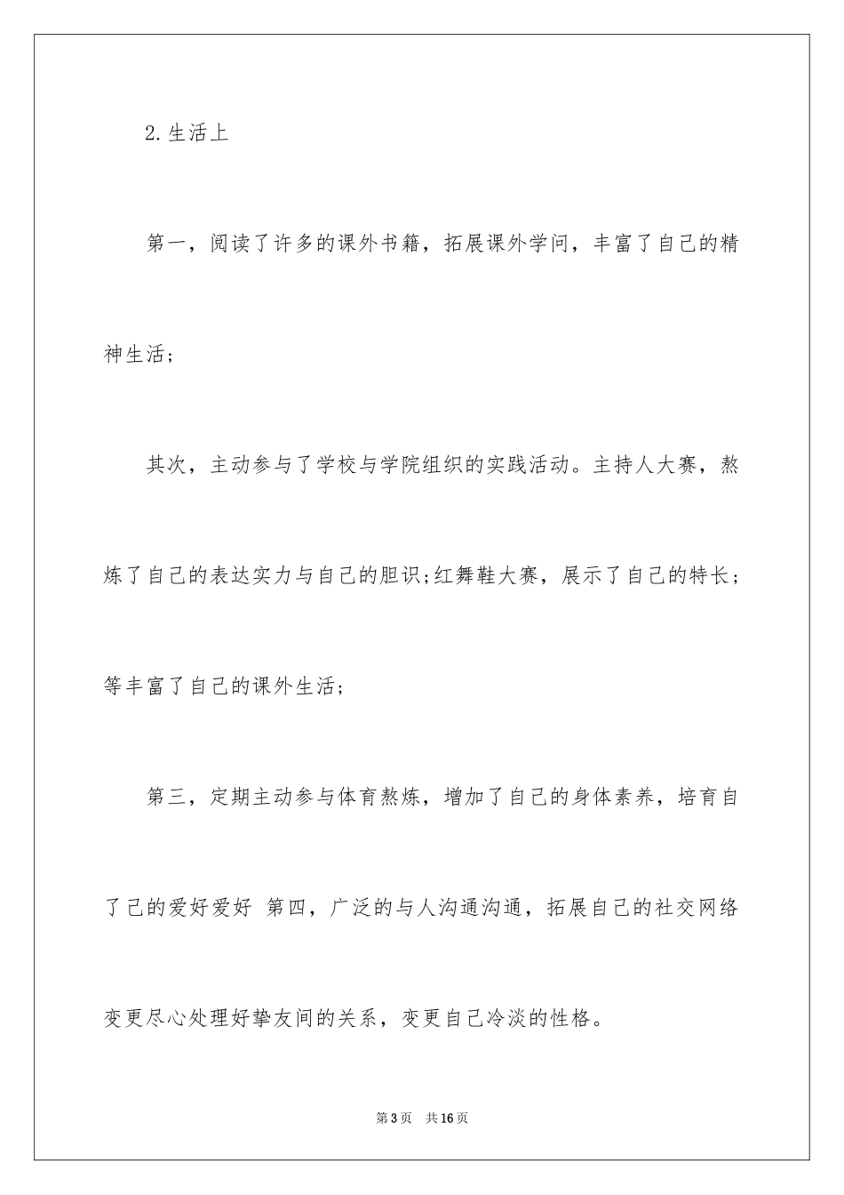 2024学前教育专业职业规划_第3页