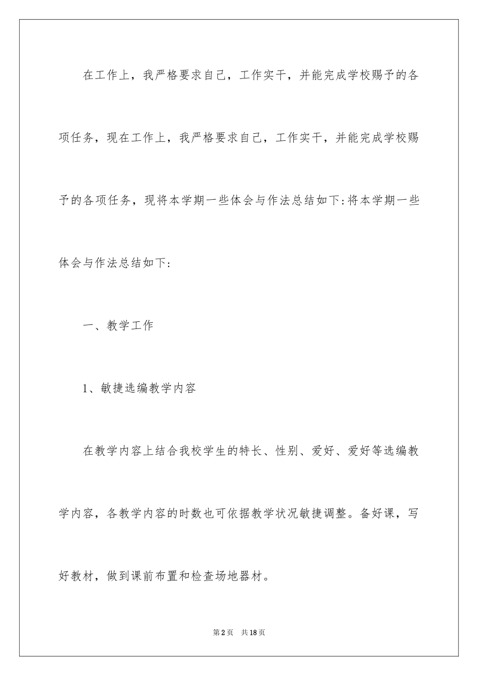 2024七年级体育教学总结_第2页