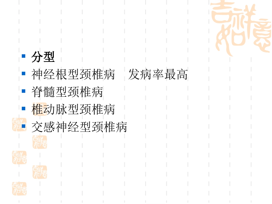 颈肩腰腿痛的临床表现和护理_第3页