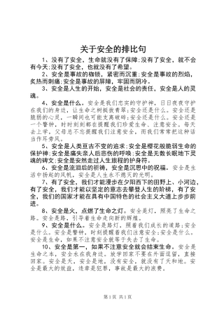 关于安全的排比句