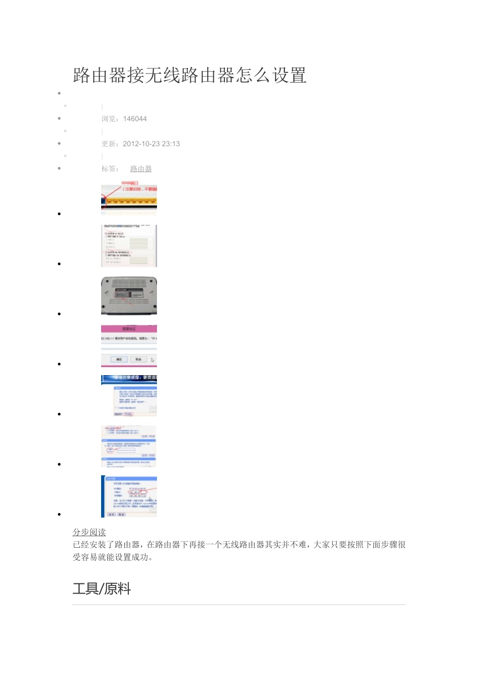 路由器接无线路由器怎么设置_第1页