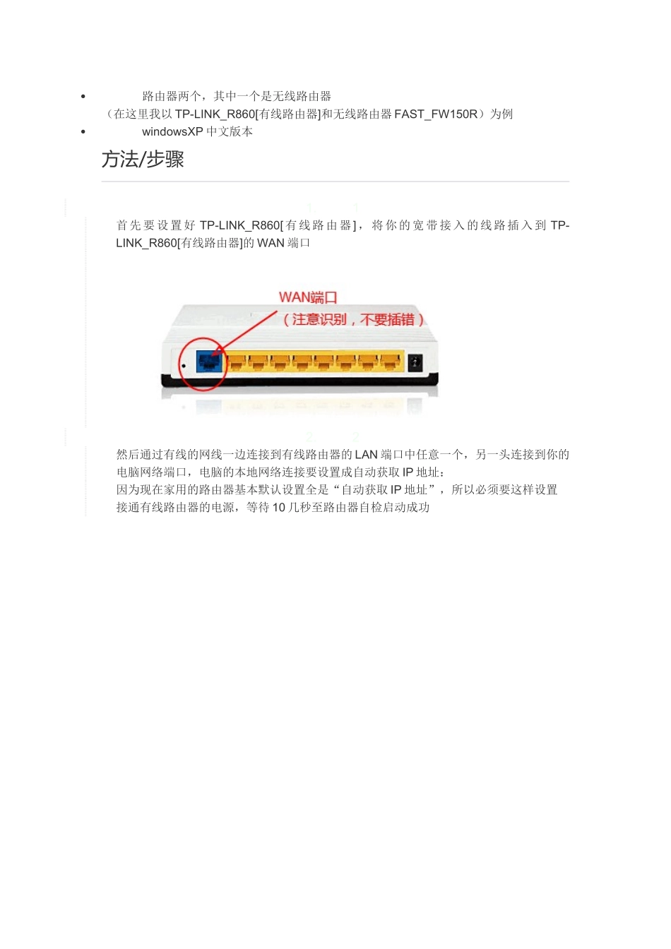 路由器接无线路由器怎么设置_第2页