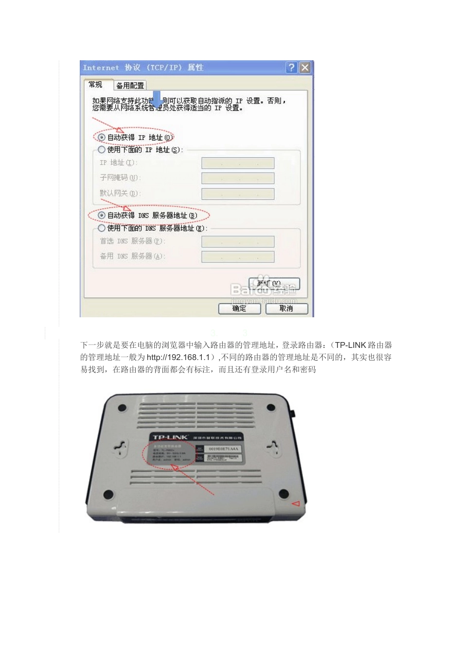 路由器接无线路由器怎么设置_第3页