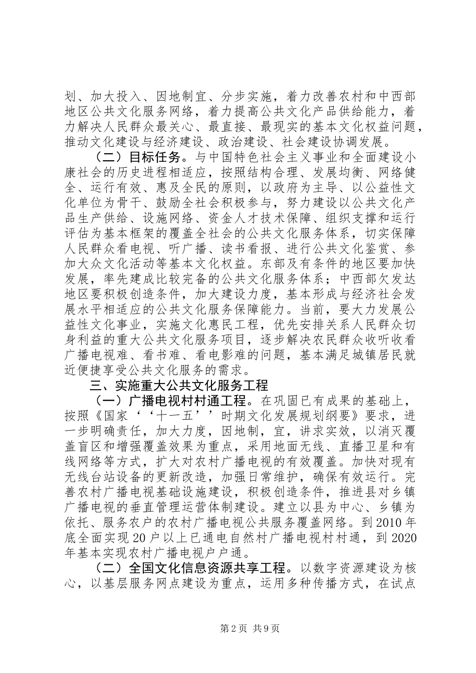 公共文化服务体系建设意见_第2页