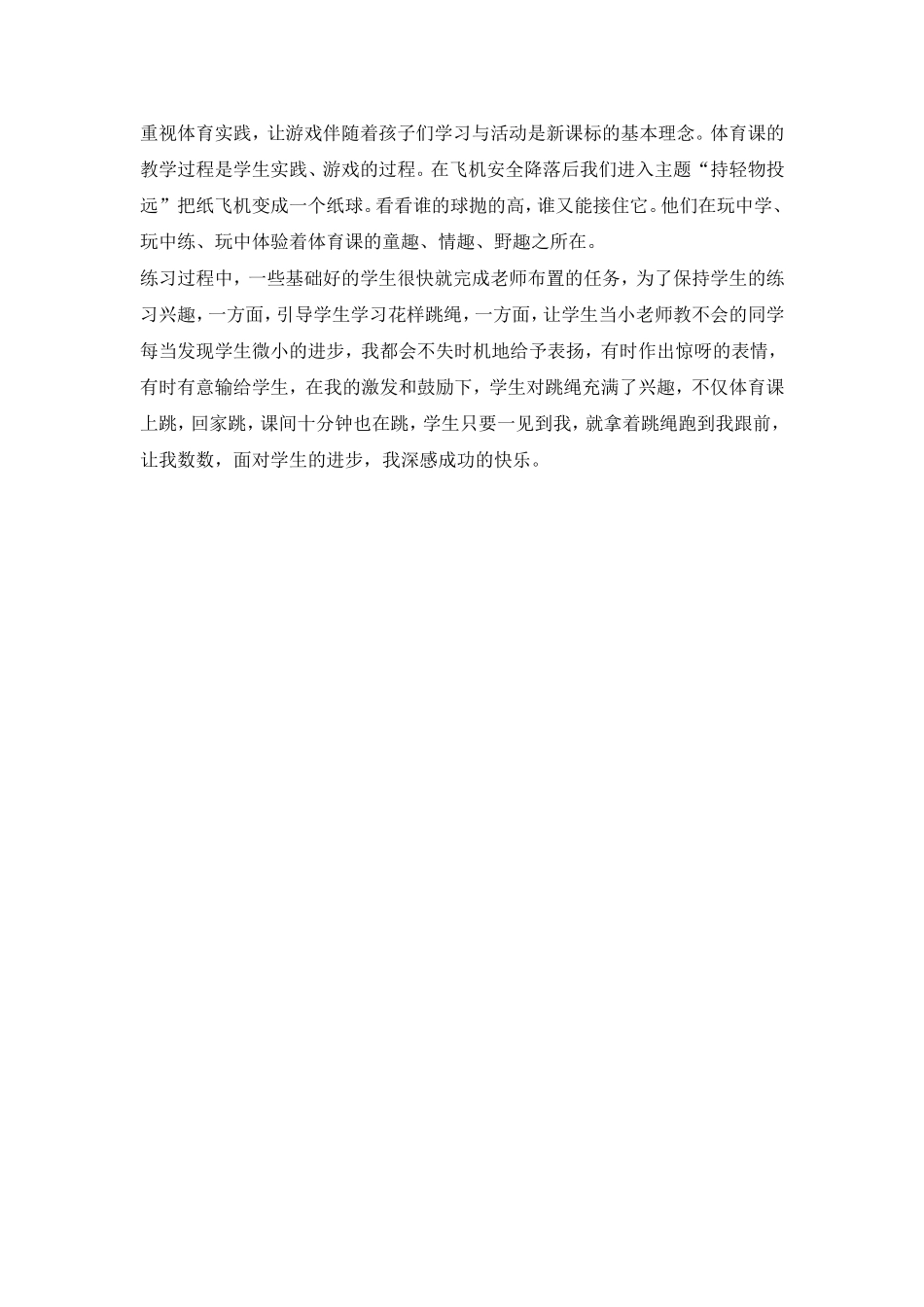 重视体育实践_第1页