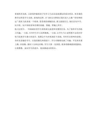 重视体育实践