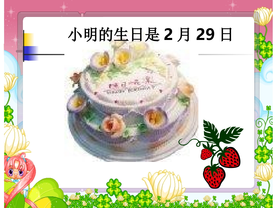 年月日年月日_第1页