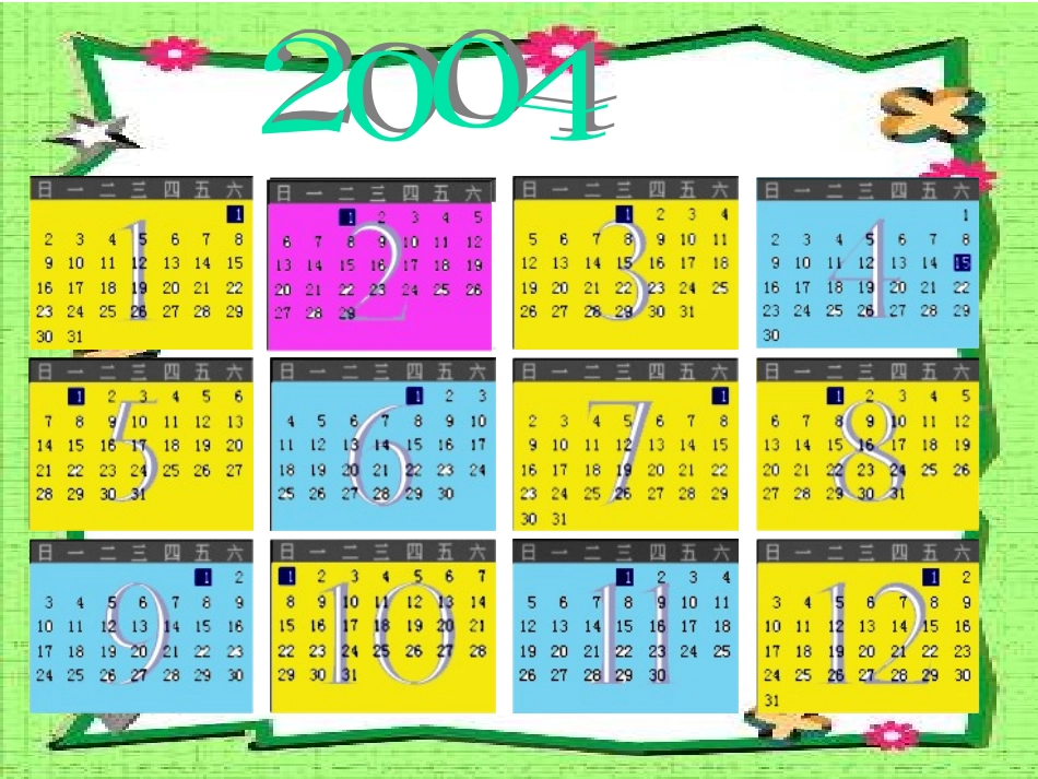 年月日年月日_第3页