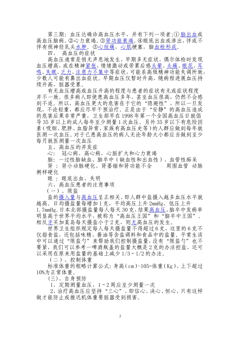 高血压的防治及健康保健知识_第2页