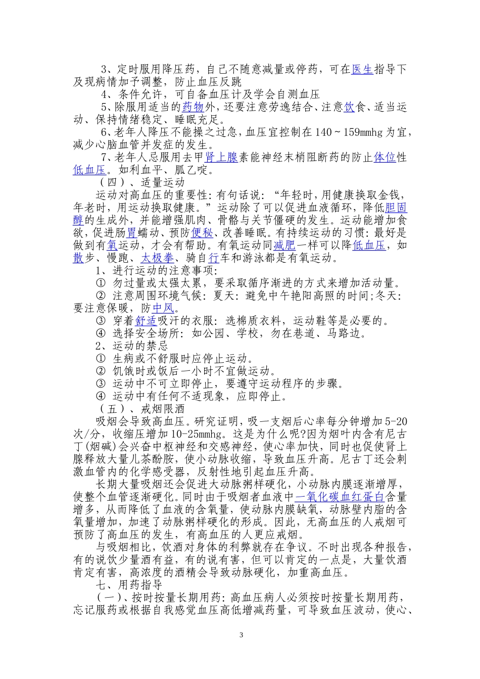 高血压的防治及健康保健知识_第3页