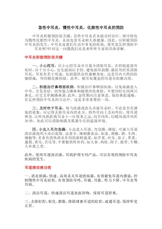 急性中耳炎,慢性中耳炎,化脓性中耳炎的预防