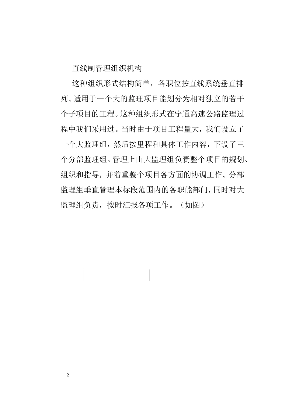 高速公路监理组织机构尝试及管理模式_第2页