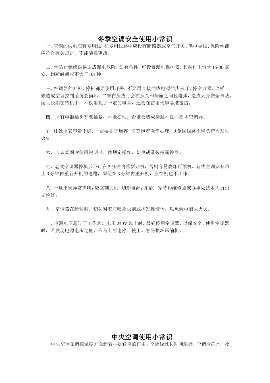 空调使用小常识_第2页