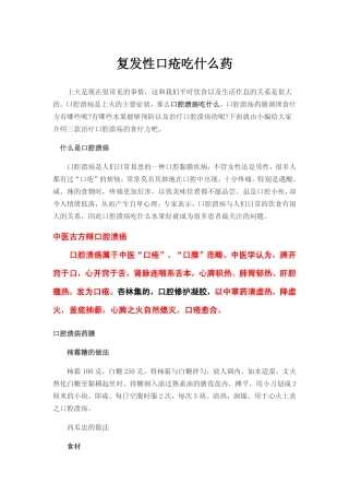 复发性口疮吃什么药