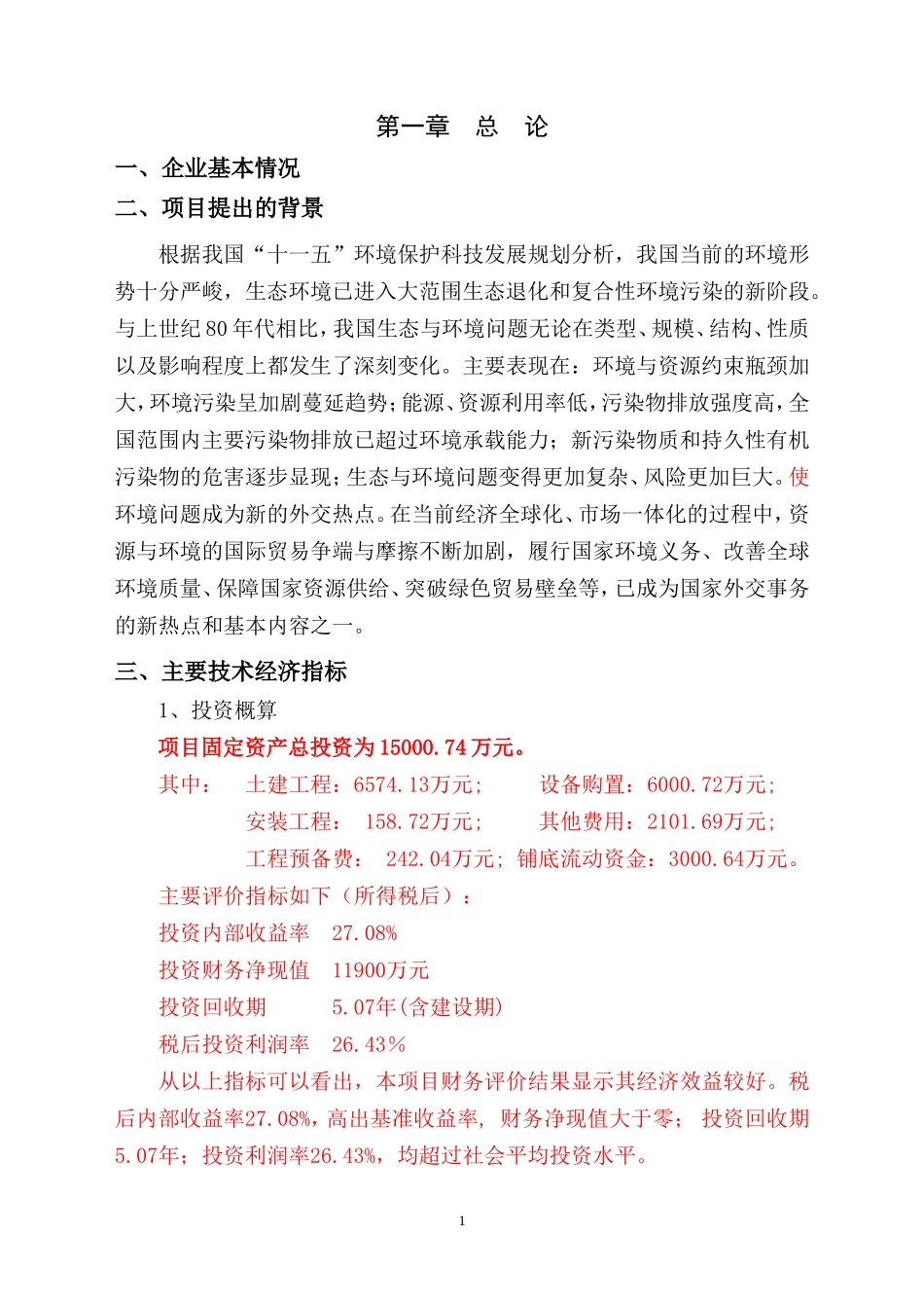 秸秆变性土壤修复剂厂评价_第1页