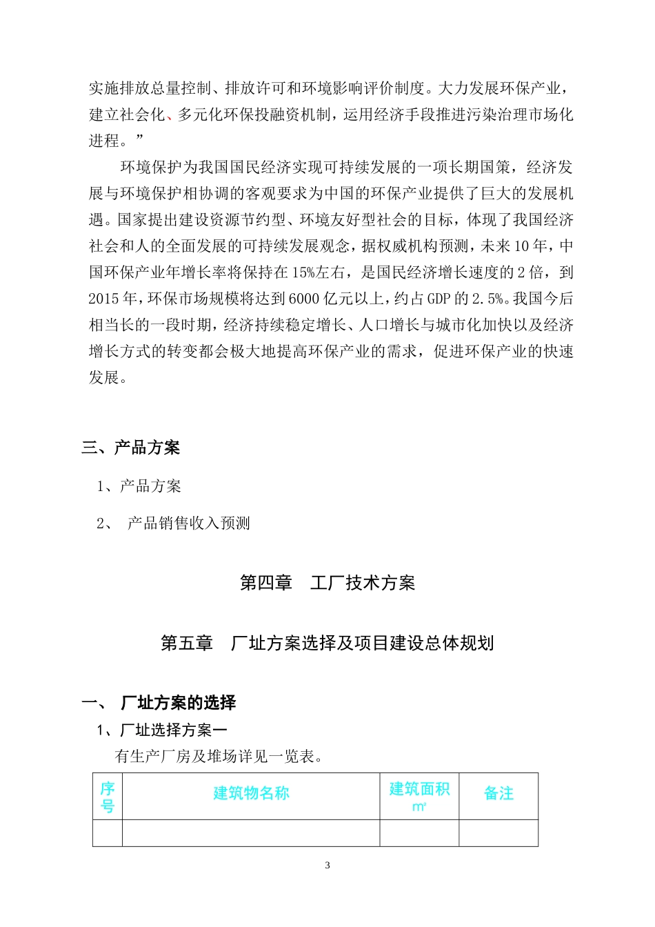秸秆变性土壤修复剂厂评价_第3页