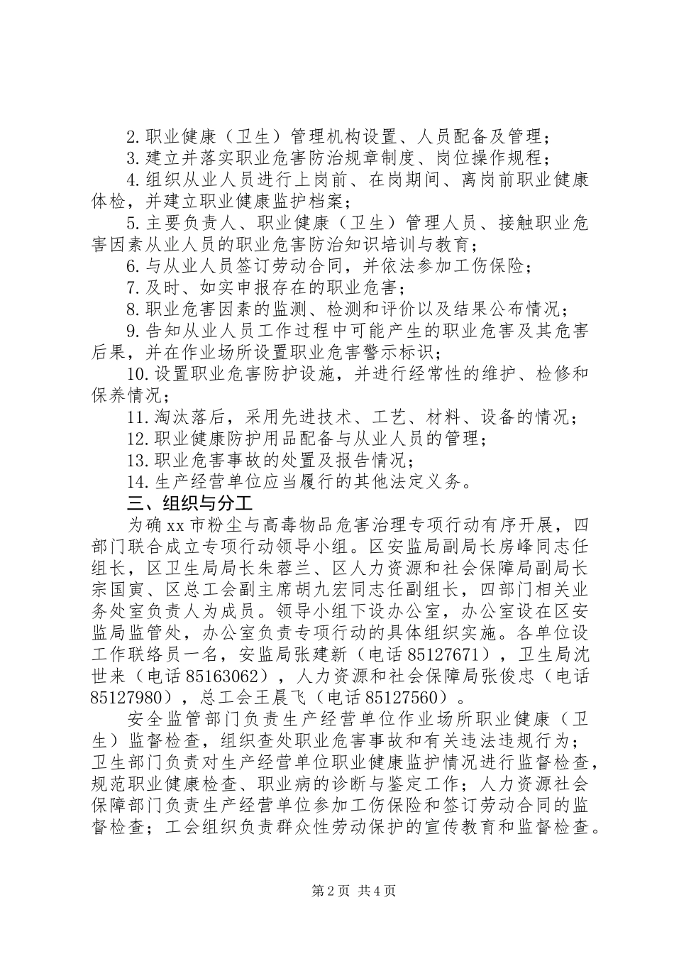 关于开展粉尘与高毒物品危害治理专项行动的方案_第2页