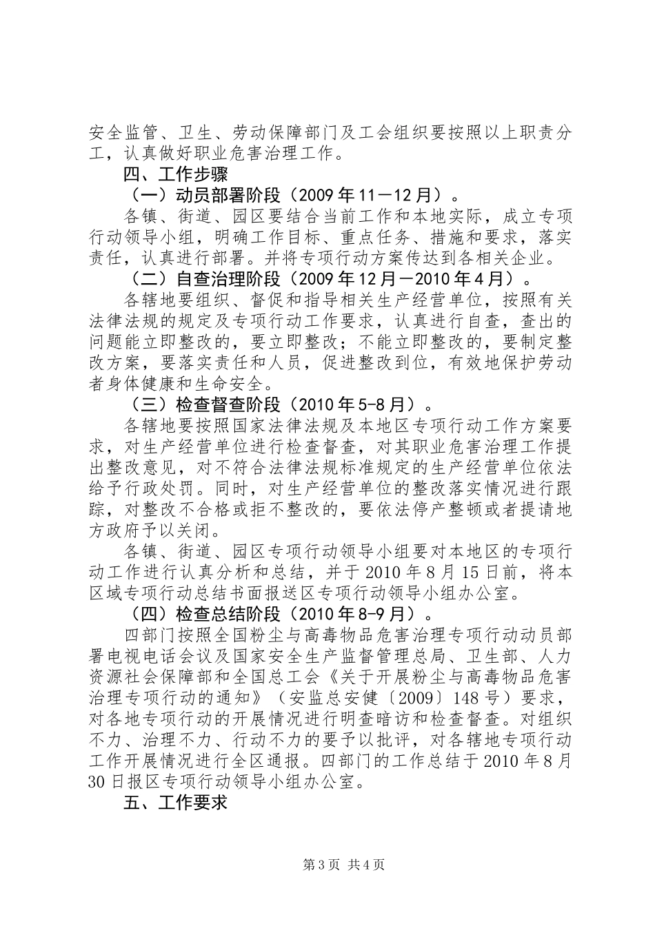 关于开展粉尘与高毒物品危害治理专项行动的方案_第3页