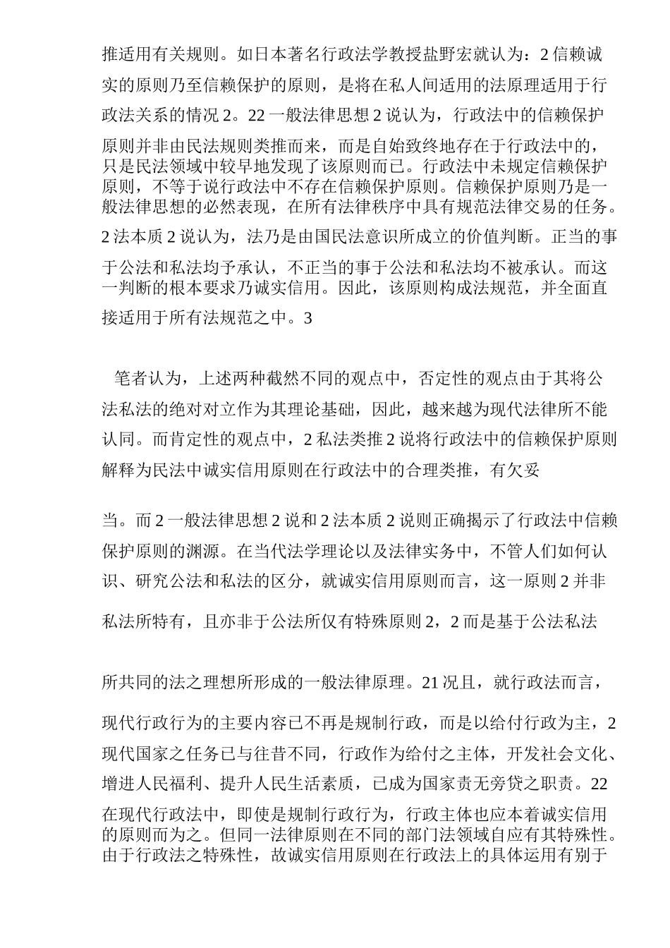 行政法中的信赖保护原则的内涵_第2页