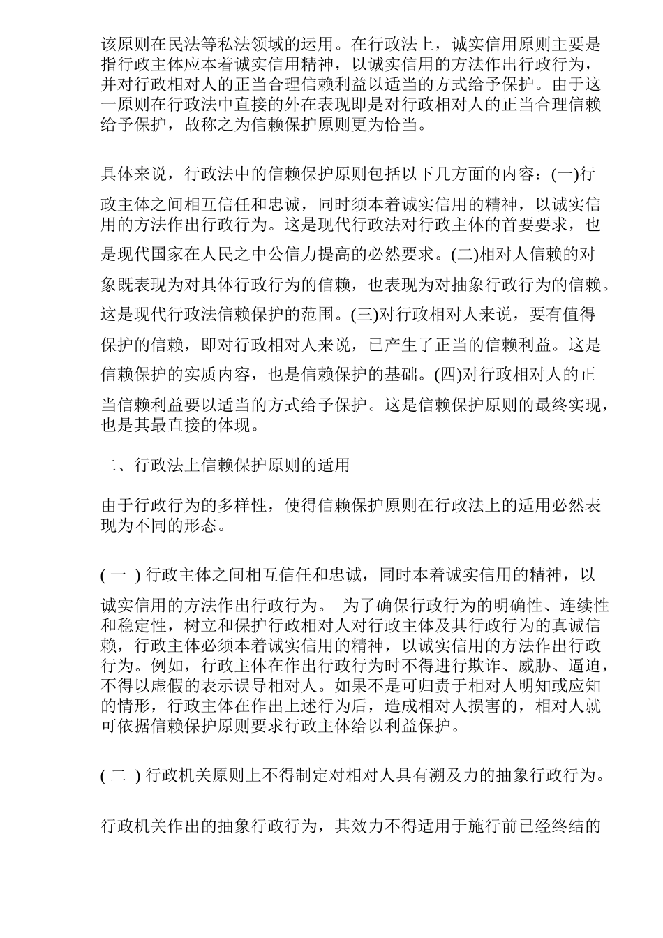 行政法中的信赖保护原则的内涵_第3页